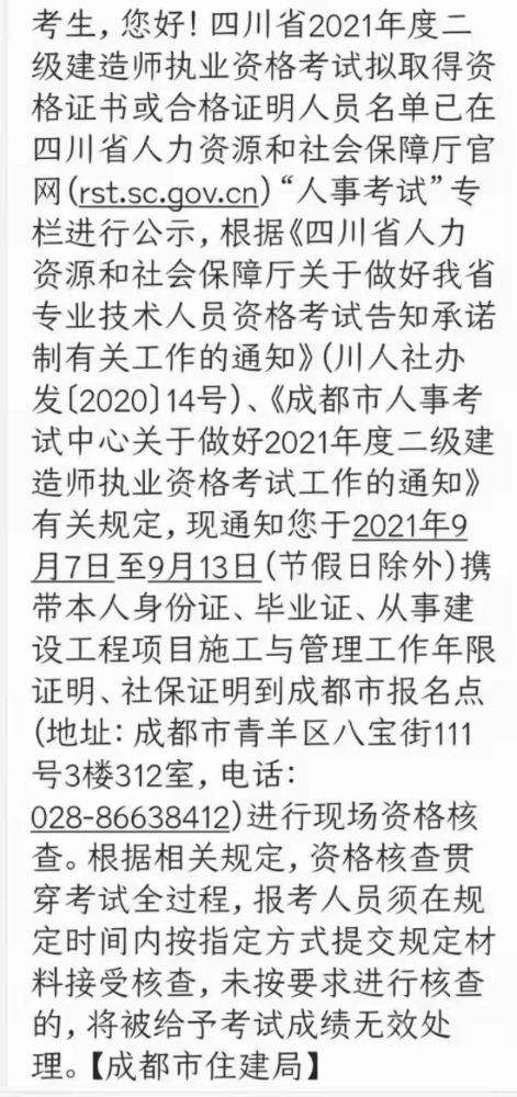 四川2021年二级建造师现场资格核查温馨提示