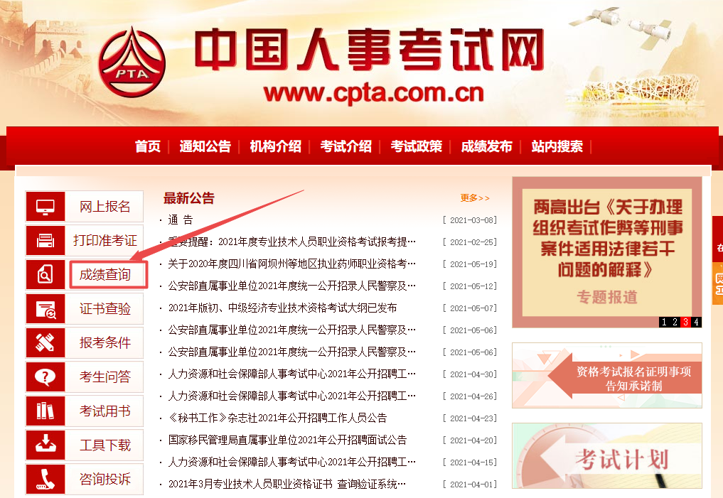 人事考试网 人事考试网