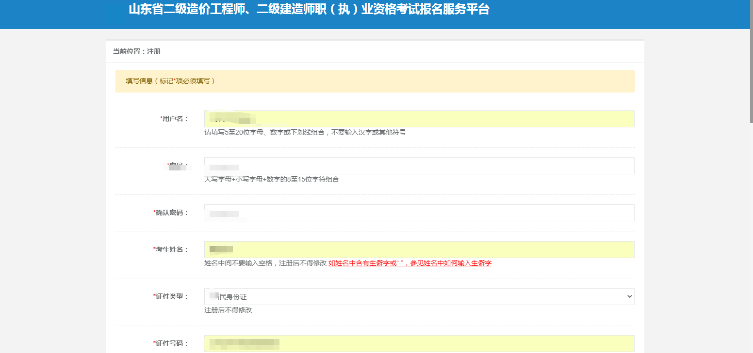 山东2021年二级造价师考试报名流程详细图解版