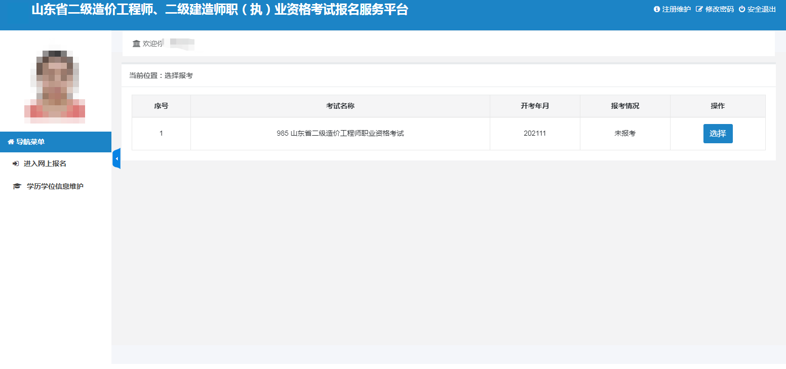 山东二造报名3