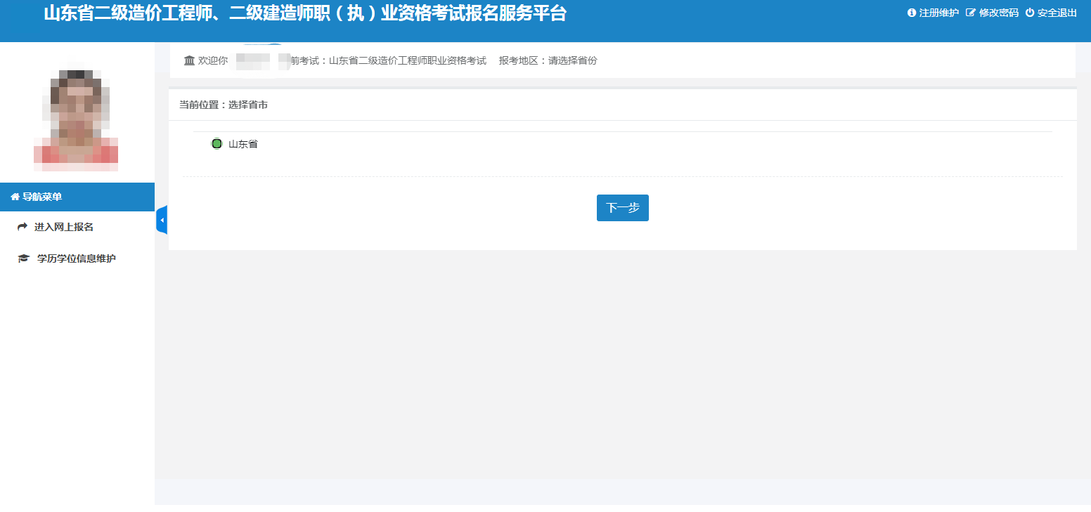 山东二造报名4