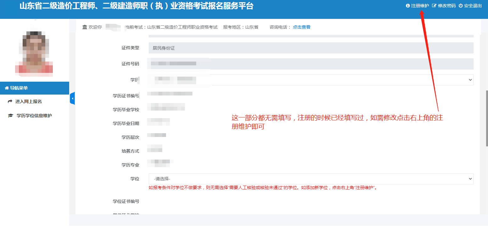 山东二造报名8