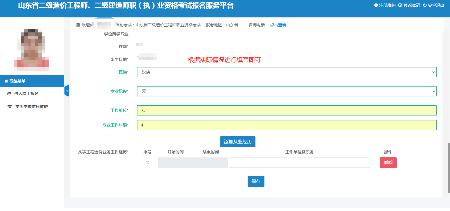 山东二造报名9