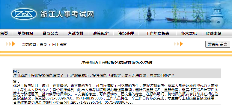 浙江消防报名 浙江消防报名