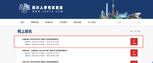 四川2021年二级造价师考试报名入口在哪