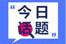 一级建造师备考