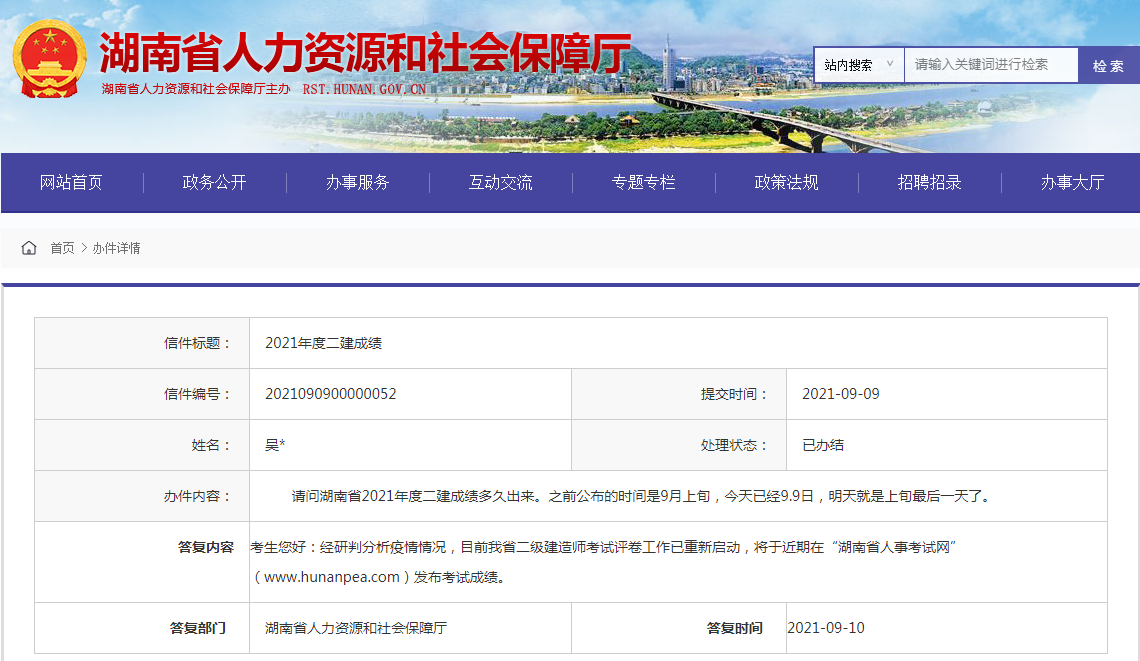 湖南人社厅：目前二建考试评卷工作已重新启动，将于近期发布考试成绩