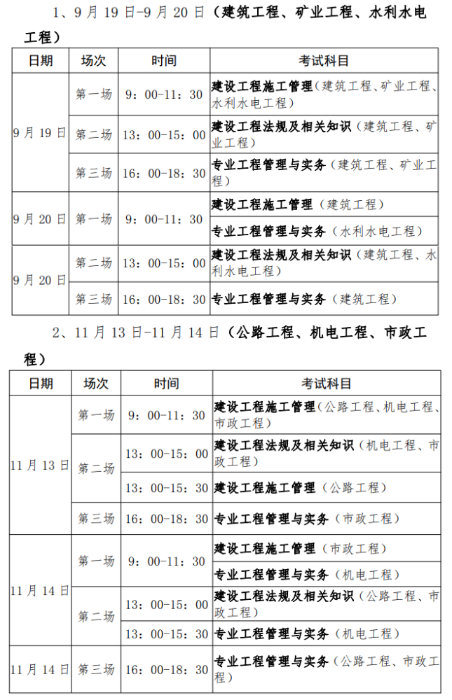 贵州省二级建造师考试时间具体是哪天？