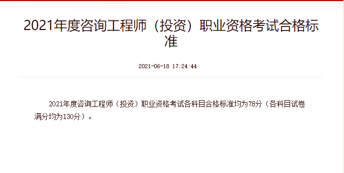 咨询合格标准 咨询合格标准