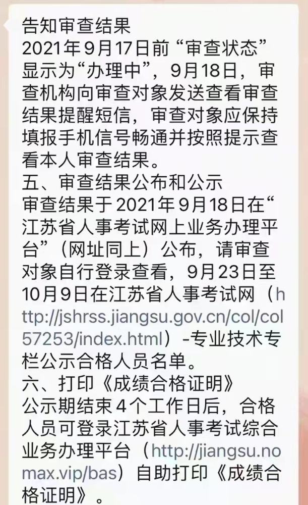 2021年江苏二级建造师审查结果9月18日公布