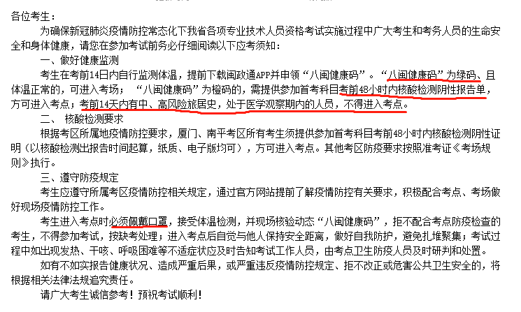 福建省2021年度一级造价师资格考试疫情防控