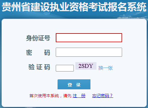 2021年贵州二级建造师成绩查询入口已开通（第一批次）