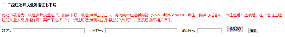 上海2021年二级建造师执业资格证书可以下载了