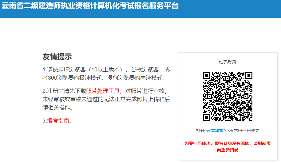 2021年云南二级建造师计算机化考试报名入口已开通
