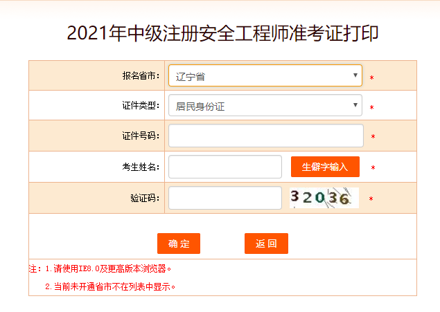 辽宁安全工程师准考证打印