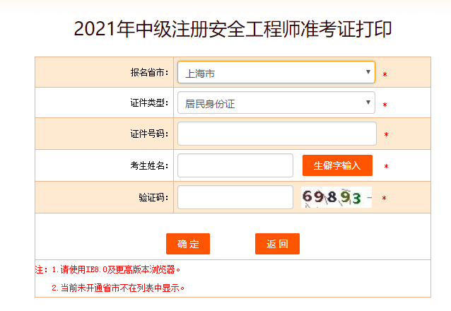 上海安全工程师准考证打印