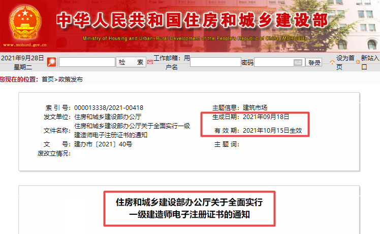 一建电子证书 一建电子证书