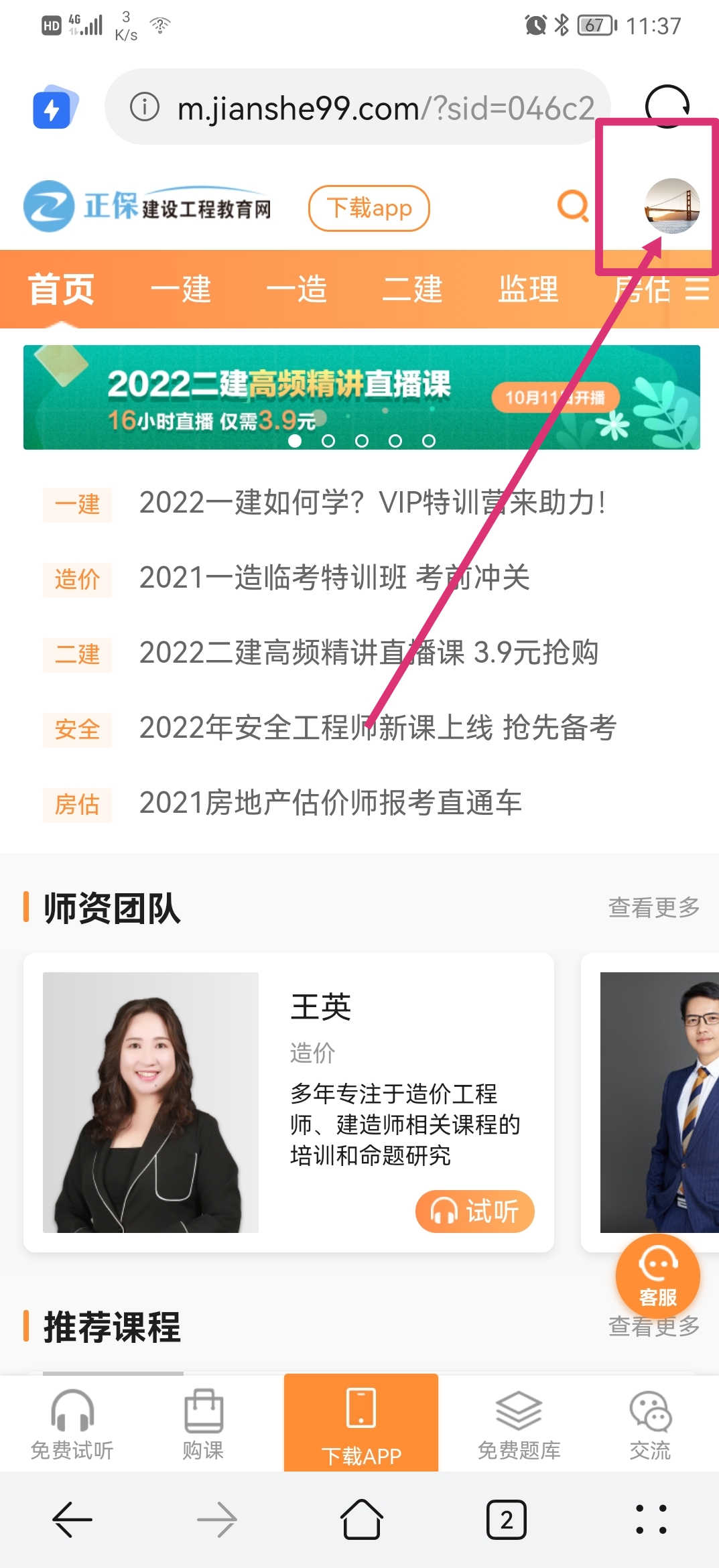 手机端申请步骤1