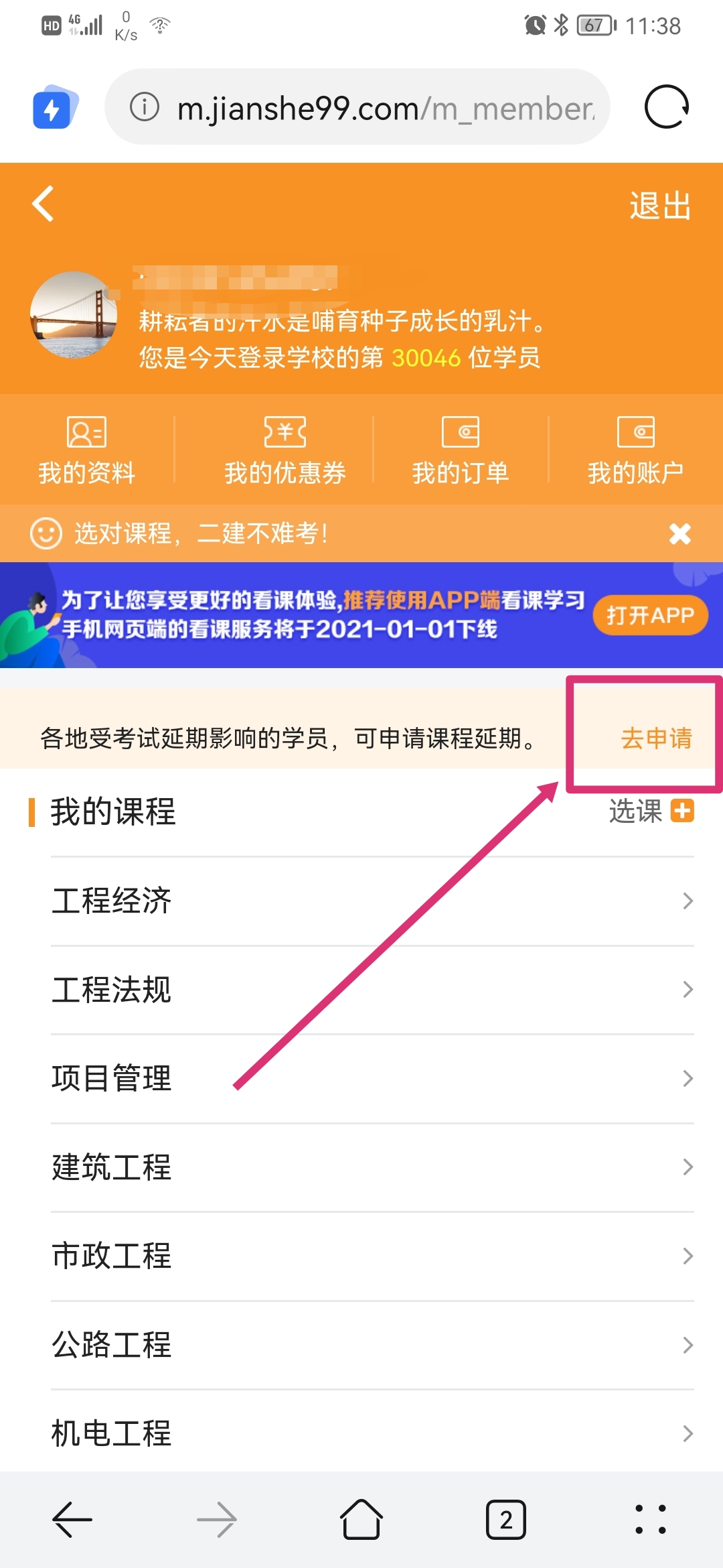 手机端申请步骤2