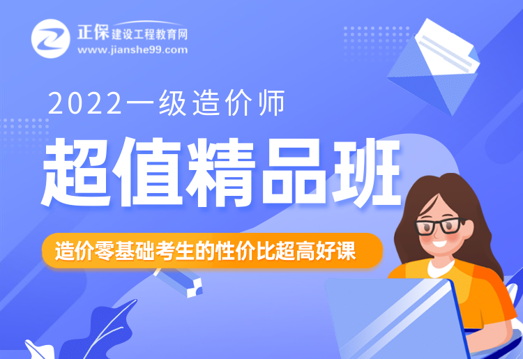 一级造价师超值精品班-1