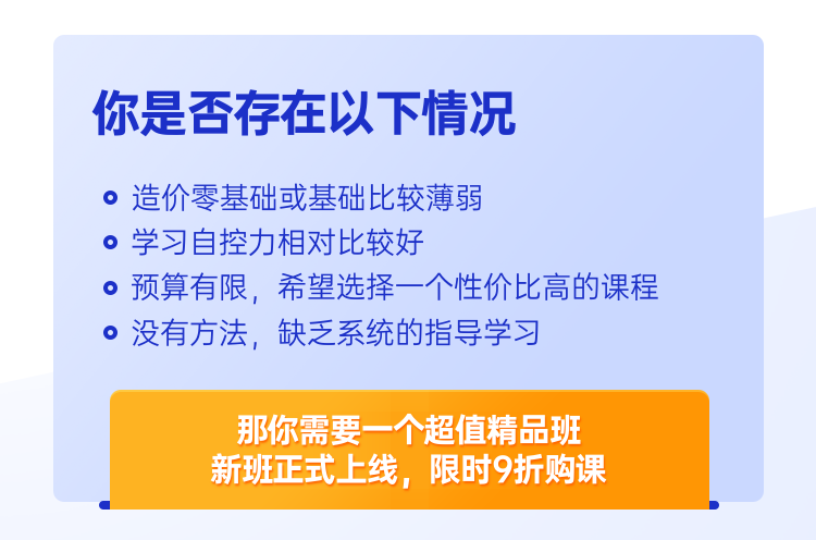 一级造价师超值精品班-2