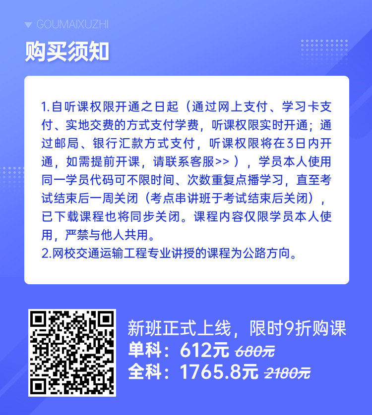 一级造价师超值精品班-8