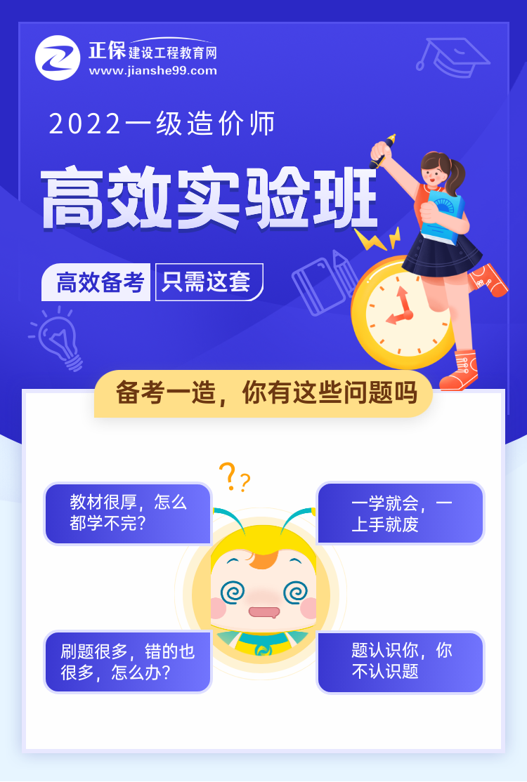 一级造价师高效实验班-1