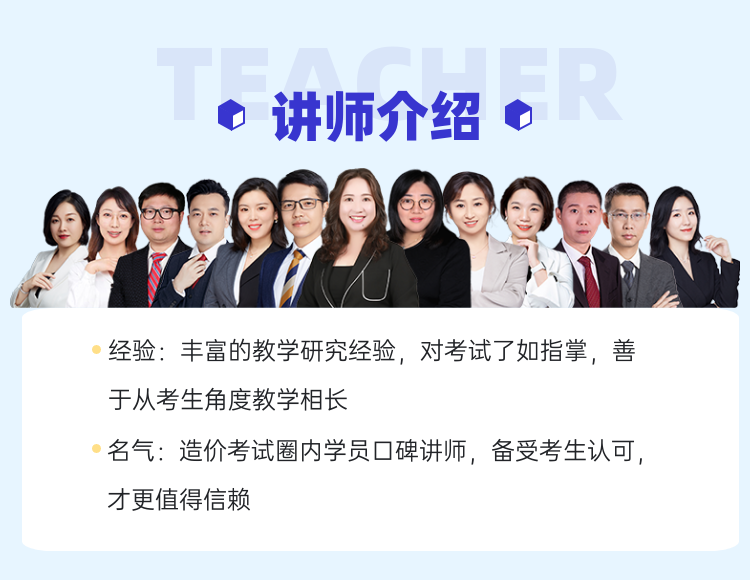 一级造价师高效实验班-2