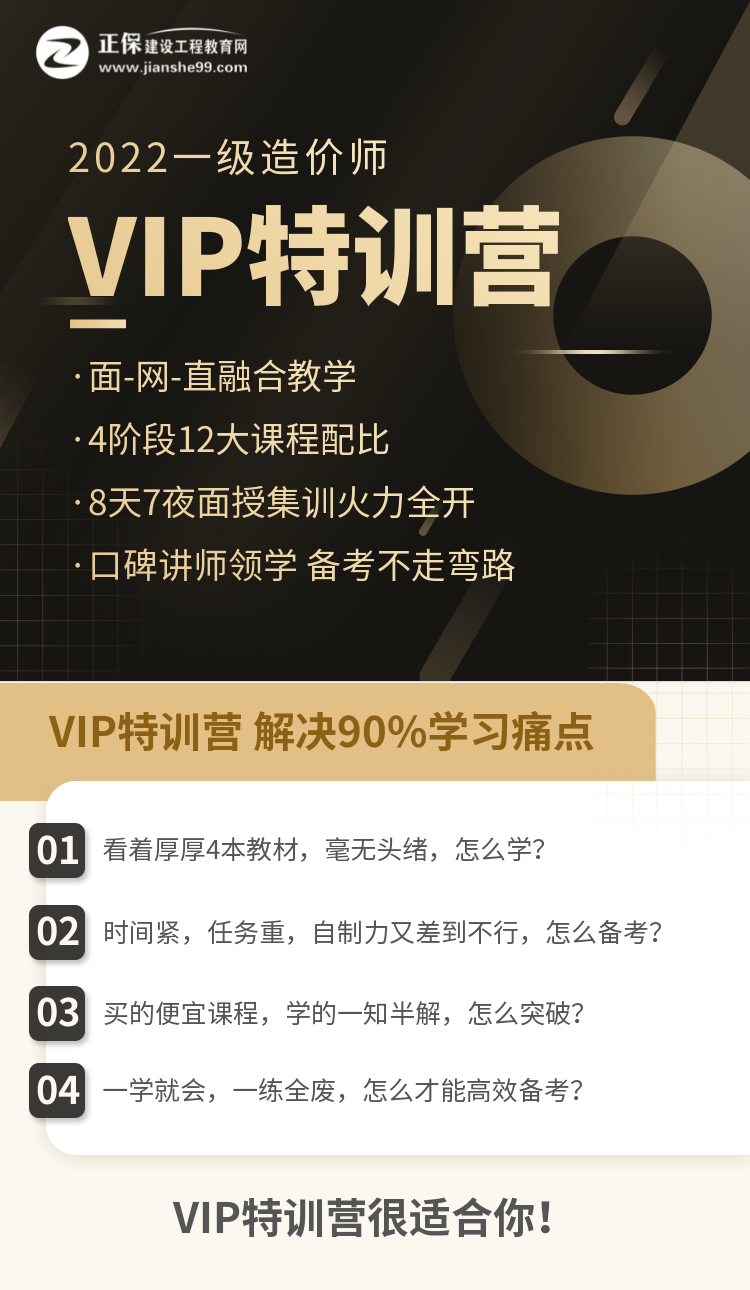 一级造价师VIP特训营-1