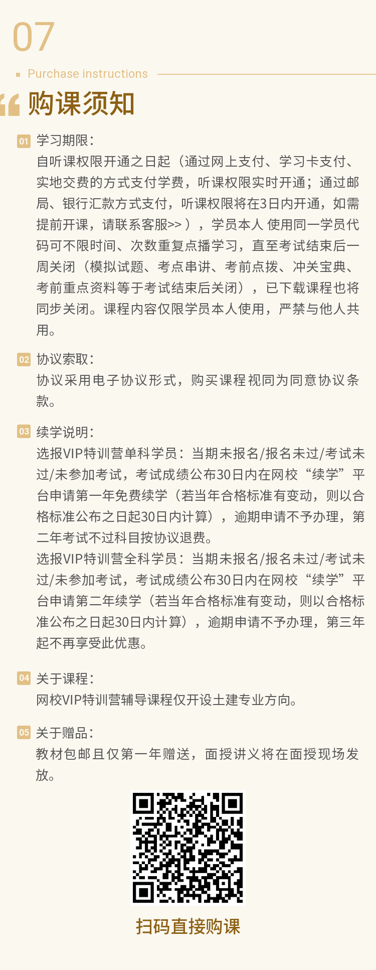 一级造价师VIP特训营-14