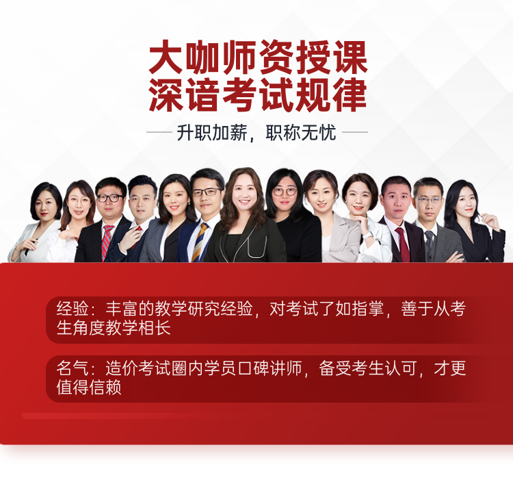 一级造价师尊享无忧班-4