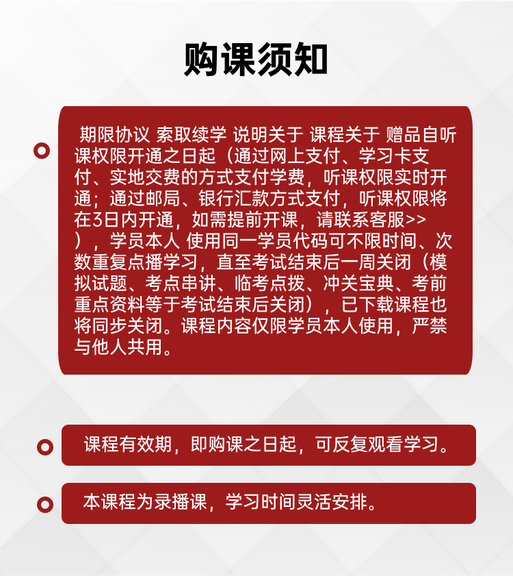 一级造价师尊享无忧班-10