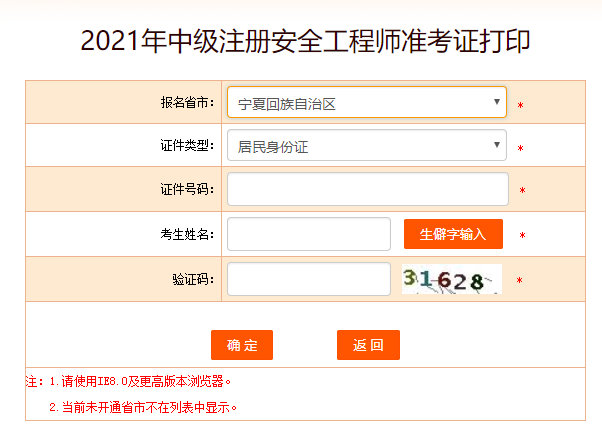 宁夏安全工程师准考证打印