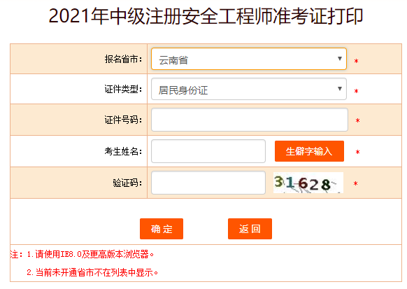 云南安全工程师准考证打印