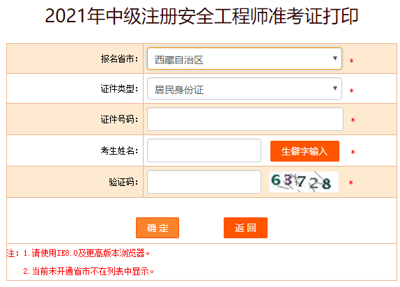 西藏安全工程师准考证打印