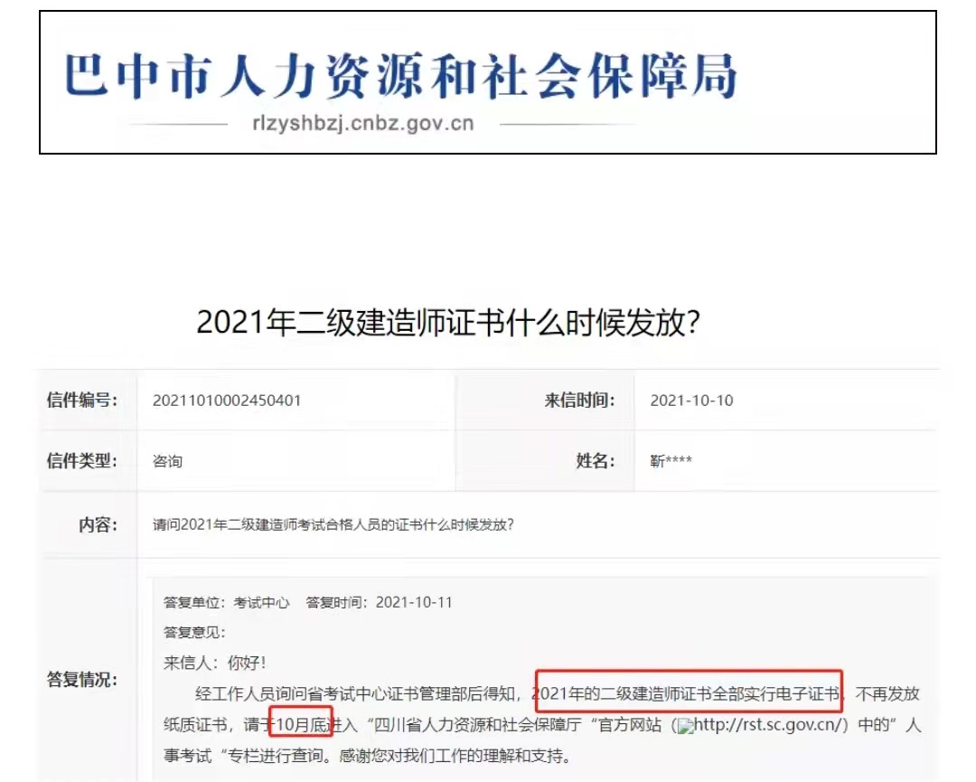 四川2021年二级建造师电子证书预计10月底开放打印