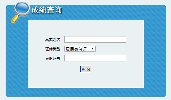 西藏2021二建成绩查询入口