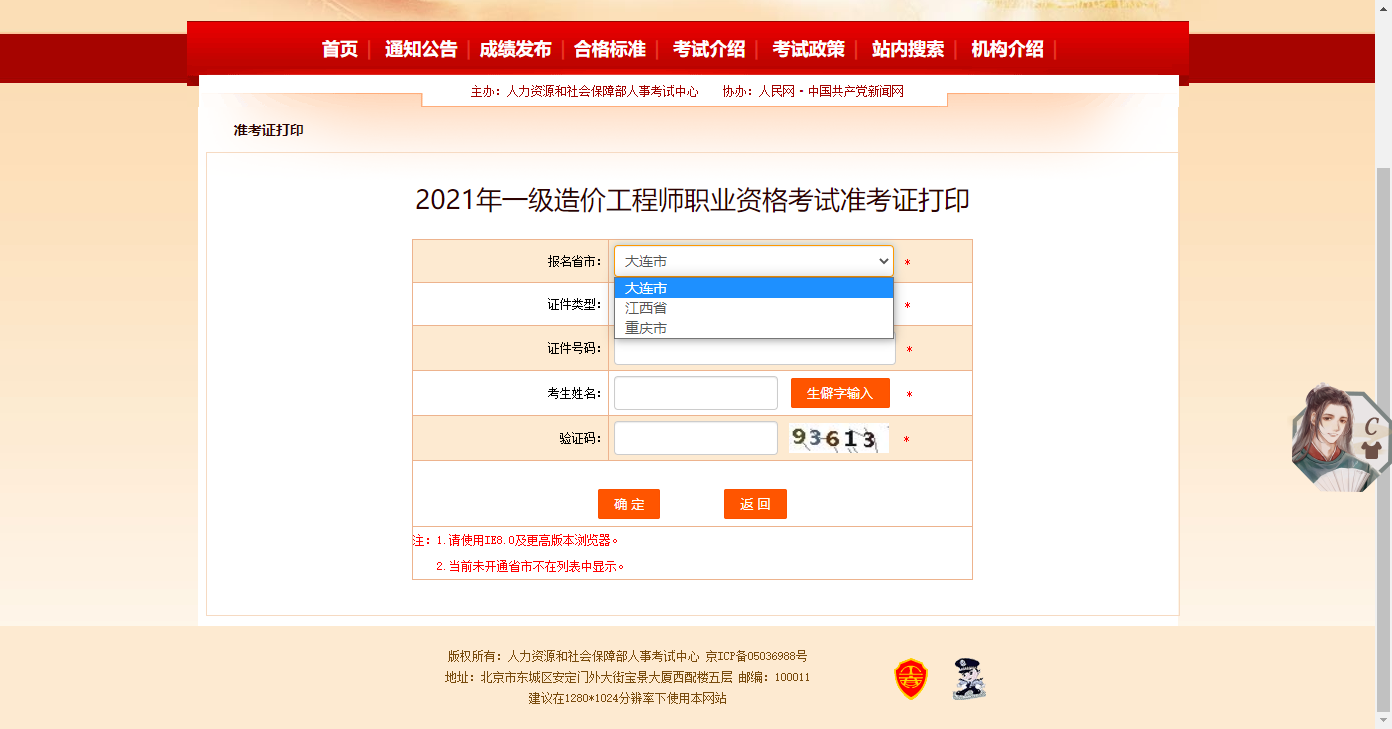 大连市准考证打印