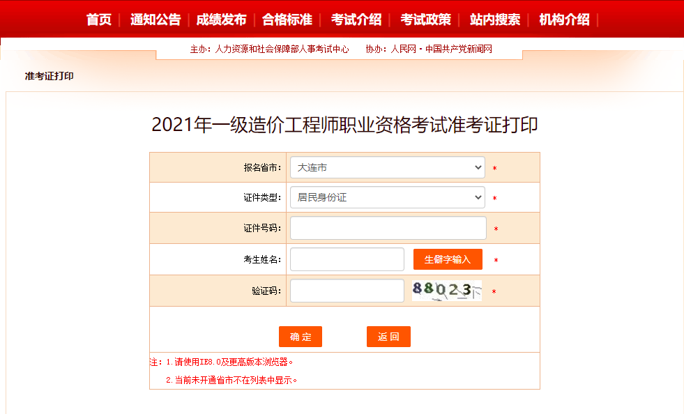 中国人事考试网 2021大连市一级造价师考试准考证打印入口已公布！