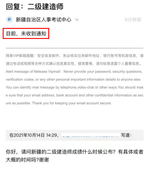 新疆2021年二级建造师考试成绩什么时候公布？官方回复