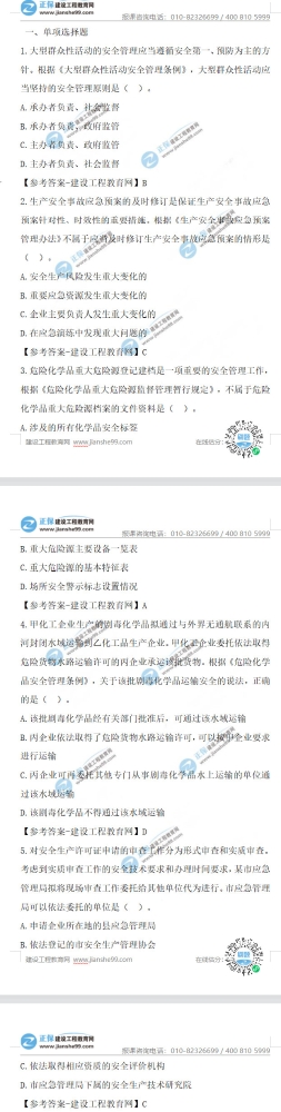 2021年安全工程师法律法规试题1-10题答案及解析