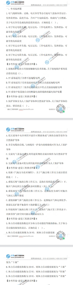 2021年安全工程师生产技术试题1-10题答案及解析