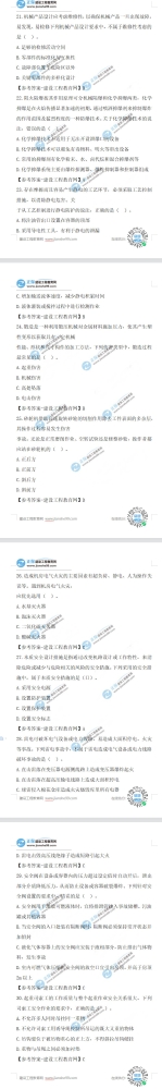 2021年安全工程师生产技术试题21-30答案及解析