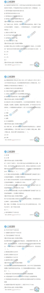2021年安全工程师生产技术试题41-50题答案及解析