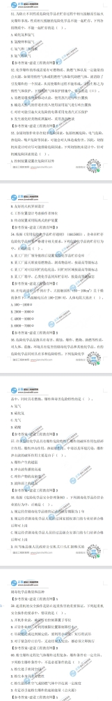 2021年安全工程师生产技术试题51-60题答案及解析