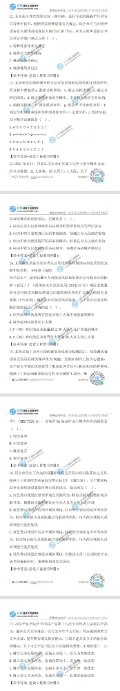 2021年安全工程师生产管理试题第11-20题答案及解析
