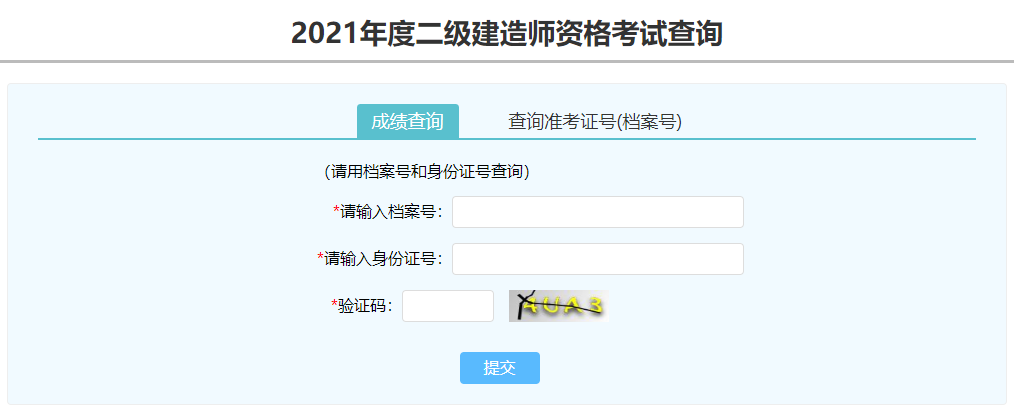 河南二建成绩查询入口