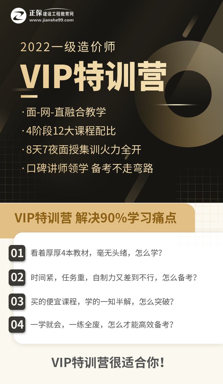 VIP特训营