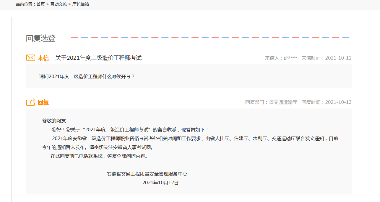 安徽2021年二级造价师考试什么时候举行