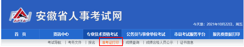 安徽2021年二级造价师考试准考证打印时间